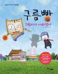 구름빵 - 그림자가 사라졌어 (애니메이션그림책3)